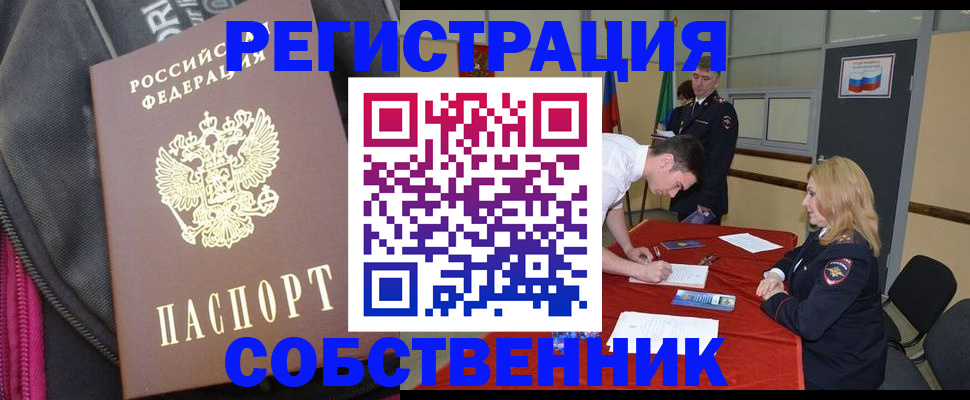 прописка для кредита в Мелеузе