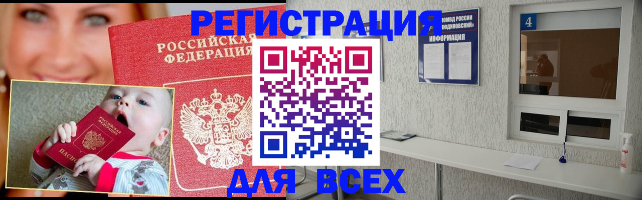 прописка паспорт в Мелеузе
